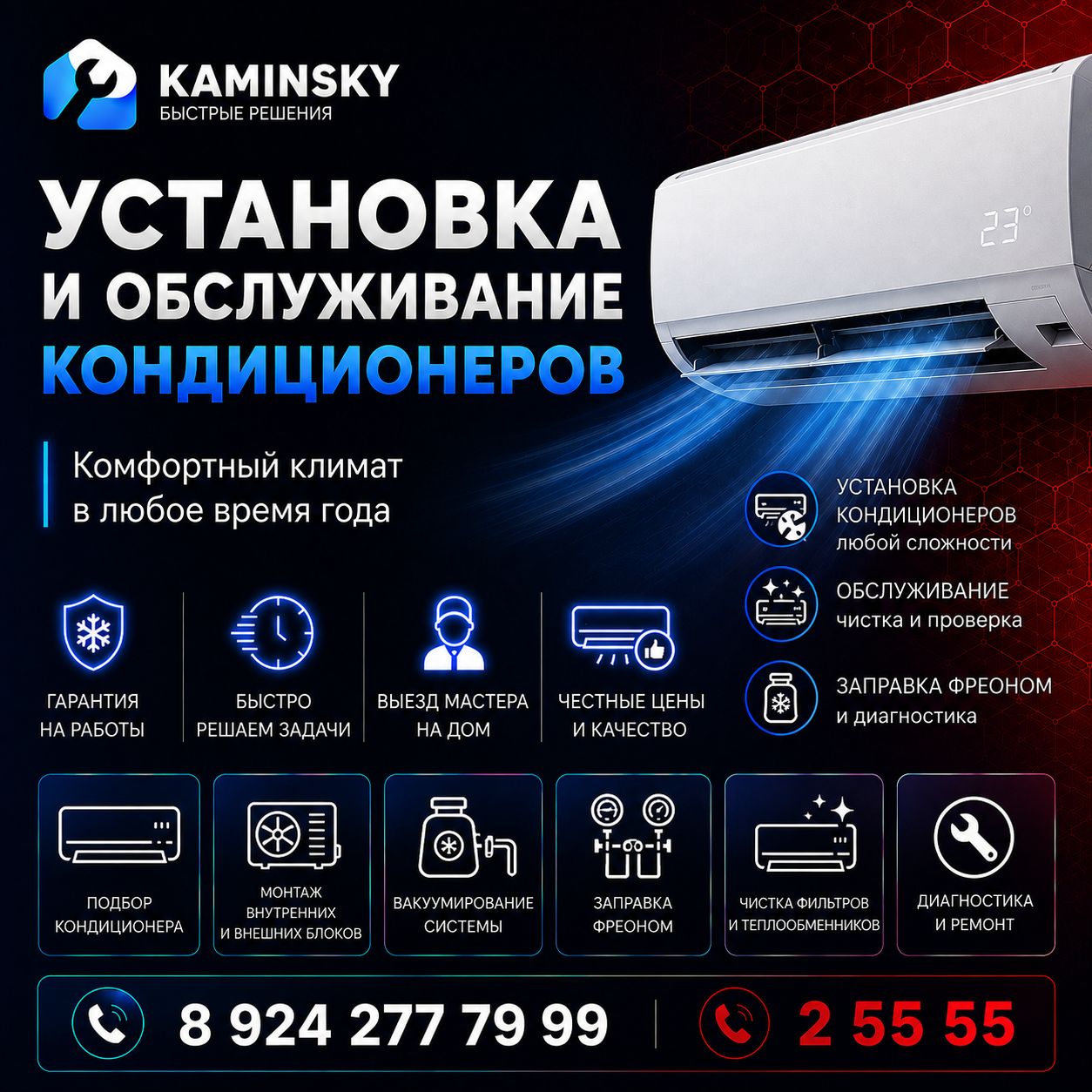 Установка и обслуживание кондиционеров
