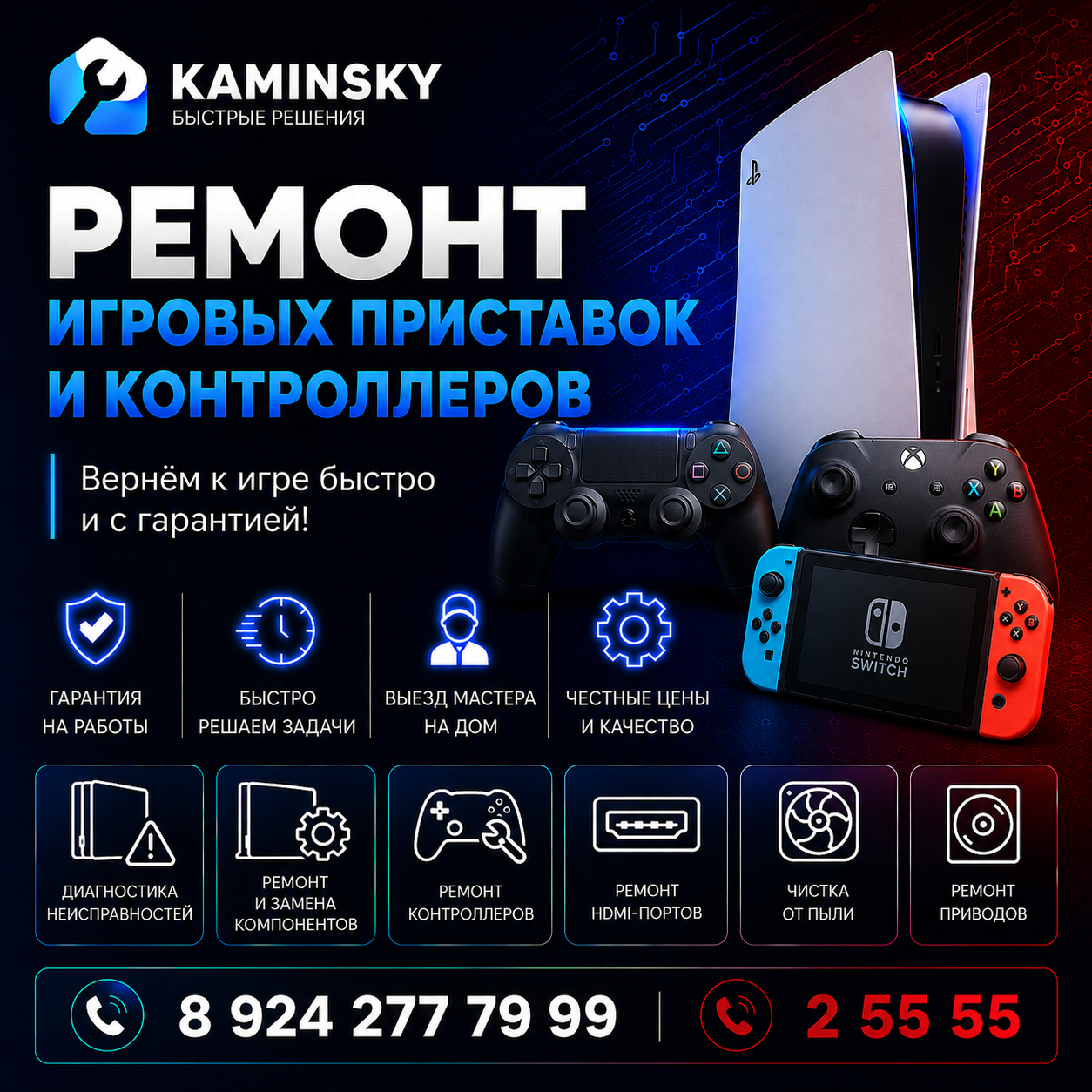 Ремонт игровых приставок и контроллеров