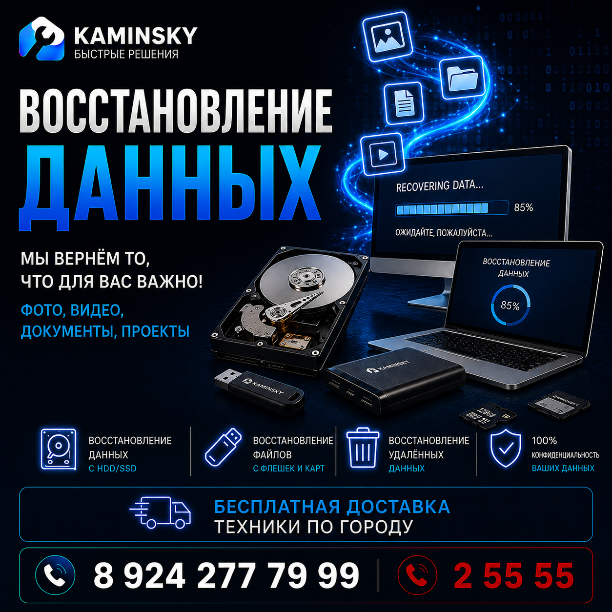 Восстановление данных