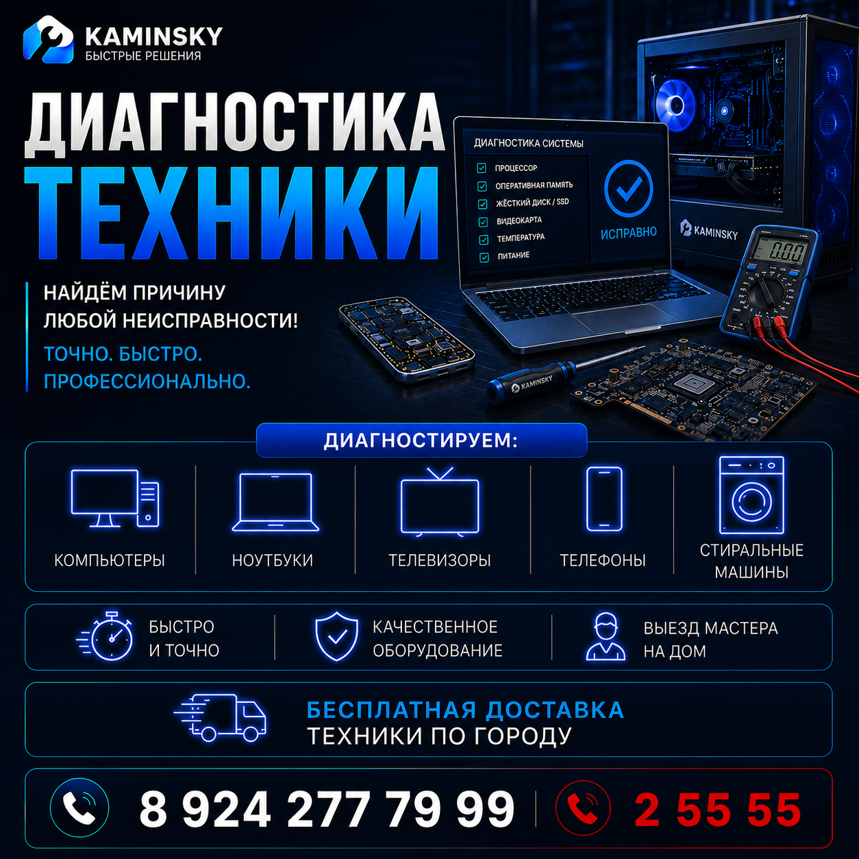 Диагностика техники