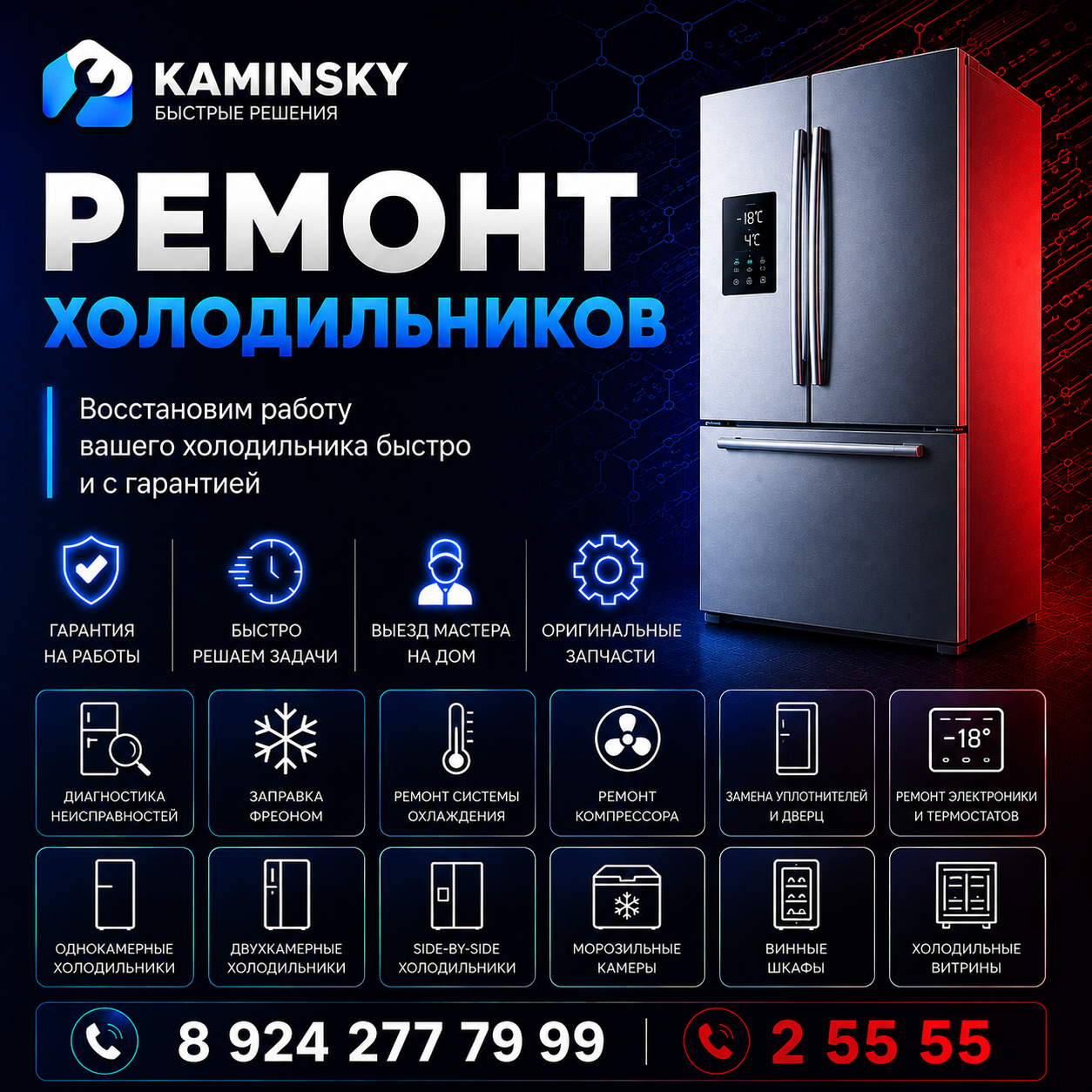 Ремонт холодильников