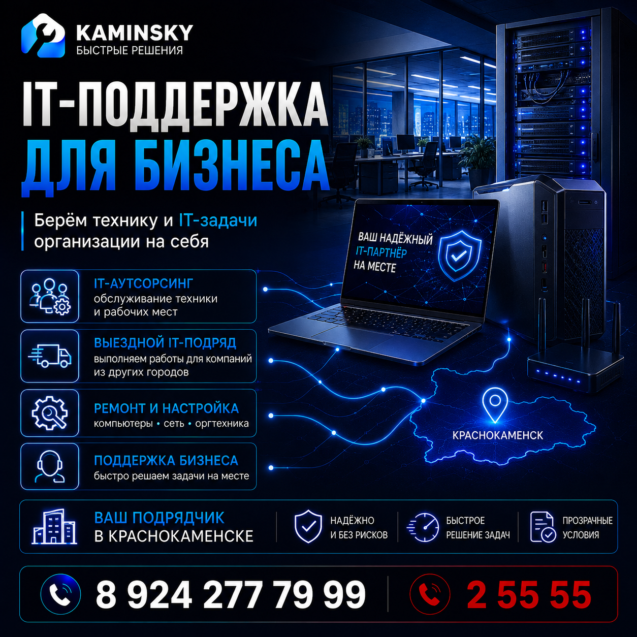IT-поддержка для организаций