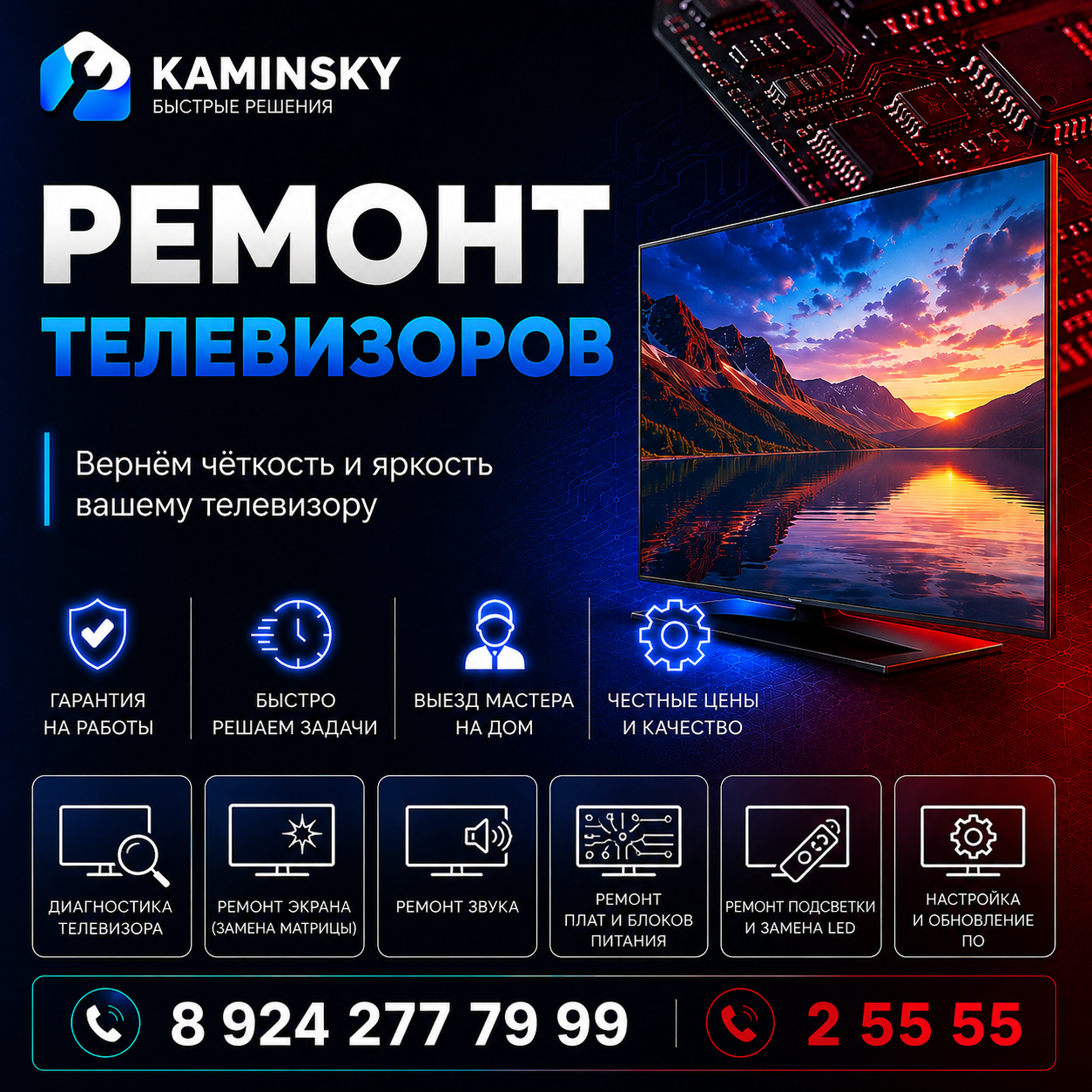 Ремонт телевизоров