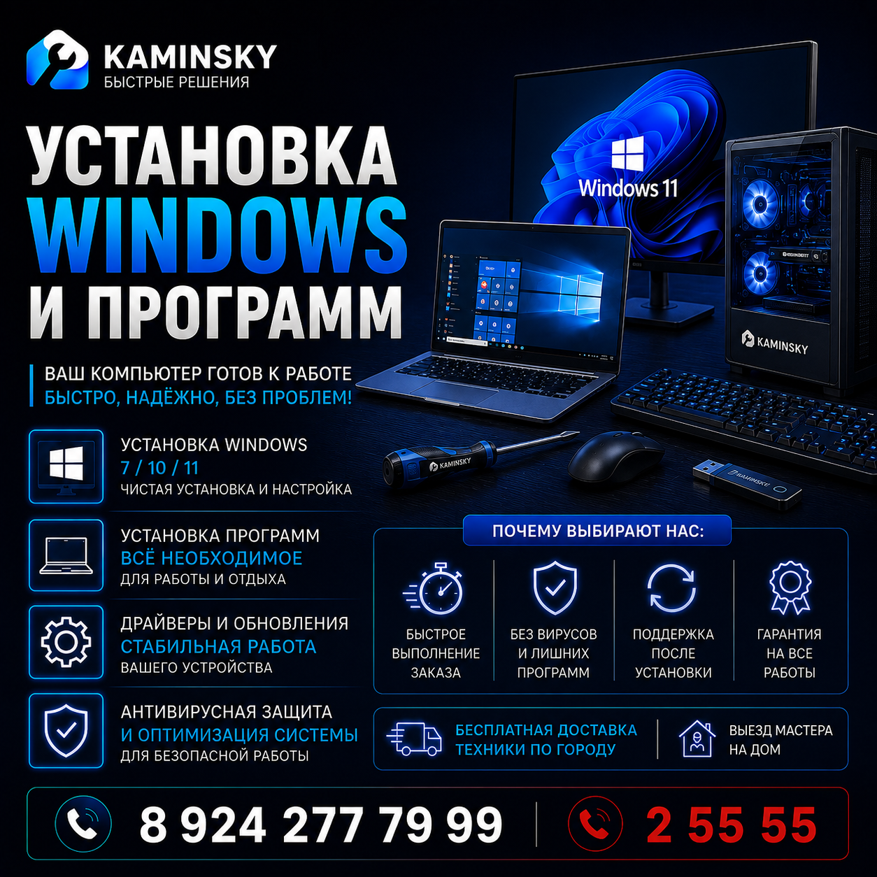 Установка Windows и программ